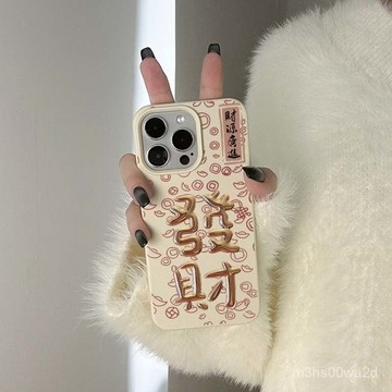 卡通財源廣進 防摔 適用蘋果iphone 78p xr i11 i12 13 14 15 16 pro max手機殼