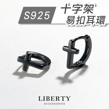 【自由飾】S925純銀 十字架易扣耳環｜純銀耳環 耳骨環 十字架耳環 圓圈耳扣 圈圈耳環 卡扣耳環 抗過敏 養耳洞 飾你