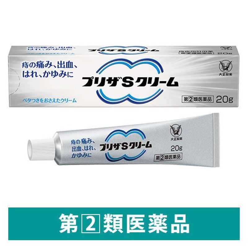 大正製薬プリザSクリーム 20g 大正製薬 痔 はれ かゆみ【指定第2類医薬品】 通販 LINEポイント最大0.5%GET | LINEショッピング