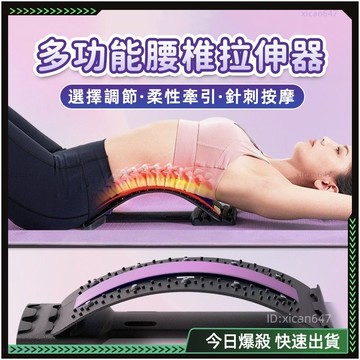 🌸腰椎舒緩器🌸升級磁石款靠背 脊椎矯正器 拉筋板 腰椎牽引器 駝背矯正器 頸椎矯正器 脊椎伸展器 腰部伸展器 頸椎牽引器