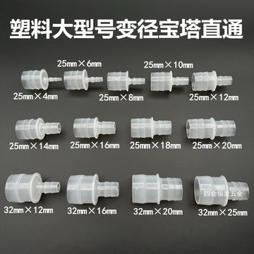 ✨華泰五金行✨滿99出貨 塑料大型號變徑寶塔直通32轉25軟水管接頭異徑1寸轉6分大小接駁頭