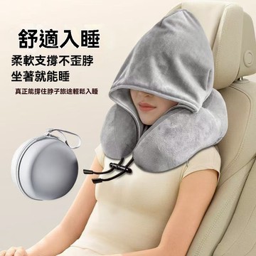 ❤️台灣現貨❤️U型連帽頸枕 連帽頸枕 連帽U型枕 記憶棉 帶帽多功能頸枕 旅行枕 飛機枕 車用頸枕 護頸枕