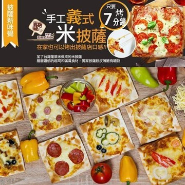 【披薩市】買20片送10片-義式手工脆皮米披薩5吋(共30片)