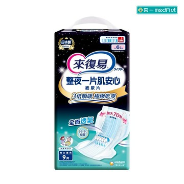[點數回饋] 來復易 整夜一片肌安心紙尿片 (9片/6包/箱)【杏一】