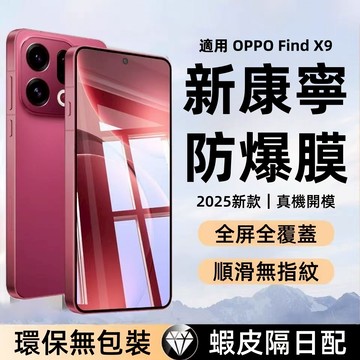 OPPO 抗藍光 保護貼 適用 Reno 15F Pro max A6s A6x X9 A5 14 13 Pro A98