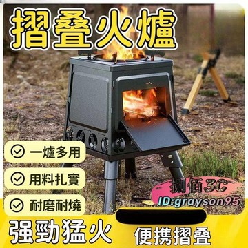 （爆款熱賣）（國際精品）【折疊便攜爐】柴火爐 炭火爐 戶外火爐 燒水爐 家用便柴火爐 碳烤爐 折疊爐 便攜爐 碳鋼材質 輕巧結實  露天市集