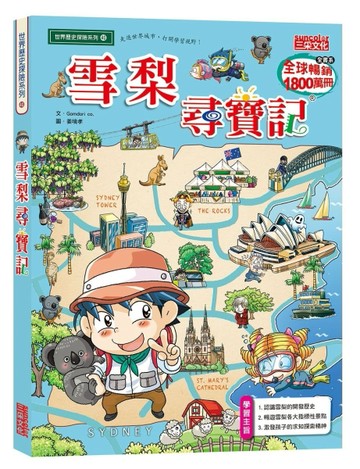 雪梨尋寶記[二手書_良好]