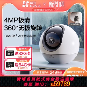 【台灣公司 可打統編】螢石新C6c無極版智能AI攝像頭4MP超清360度全景家用手機遠程監控