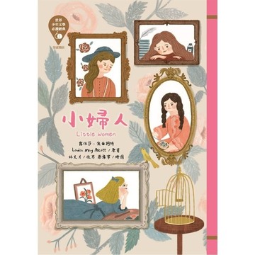 小婦人