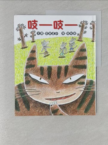 【書寶二手書T1／少年童書_Y19】吱吱_宮西達也