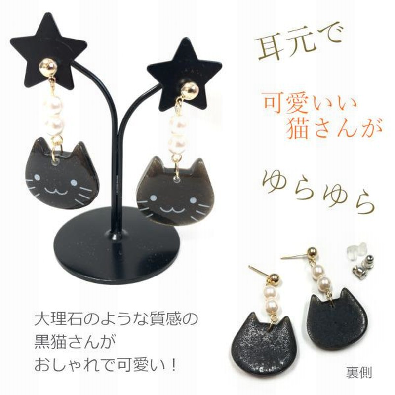 ピアス 揺れる黒猫ピアス アクセサリー レディース ピアス ねこ ネコ