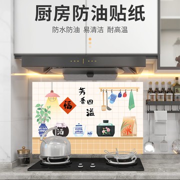 廚房防油貼紙創意新圖案防水耐高溫加厚油煙機灶臺瓷磚墻紙墻貼布
