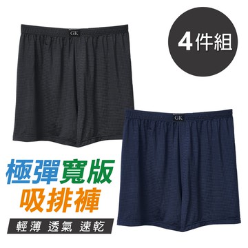 【ONEDER 旺達】GK高彈力 男寬版吸排褲GK-CM001(4件組)