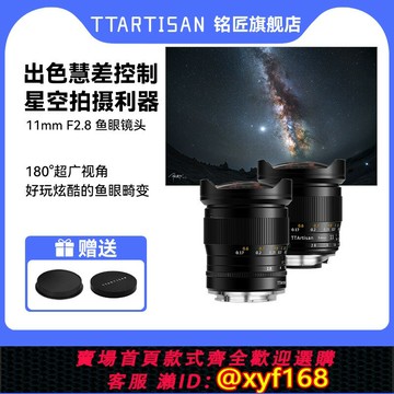 {保固一年 可打統編}銘匠11mm f2.8全畫幅廣角魚眼鏡頭適用尼康z松下佳能R徠卡索尼E口