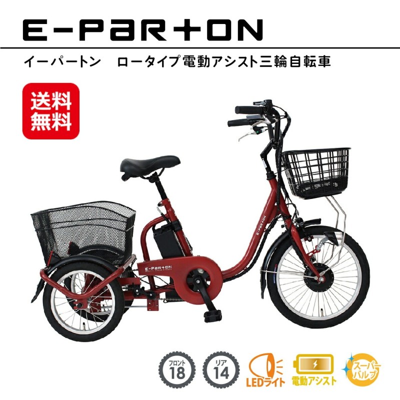 電動アシスト付き三輪自転車 - 電動アシスト自転車