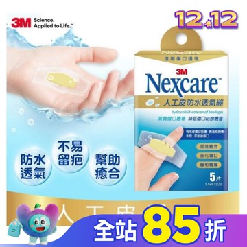 3M Nexcare人工皮防水透氣繃5 片包