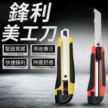 大美工刀 小美工刀 美工刀 學生美術工具 包膜刀 紙雕刀 裁紙刀 雕刻刀 不鏽鋼美工刀  辦公文具 電商必備 【A2060】
