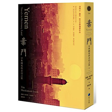 葉門(2020新版)