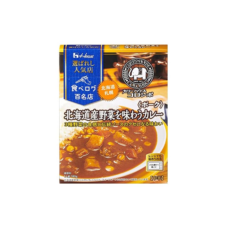 ハウス 選ばれし人気店 北海道産野菜を味わうカレー ポーク 180g 5個 [レンジ化対応レンジで簡単調理可能]