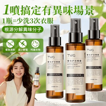 衣物香氛 香氛噴霧 衣物香氛噴霧 芳香噴霧 除臭噴霧 衣物噴霧 護衣噴霧 衣物除臭劑 衣服除味衣物芳香抑味除味噴霧