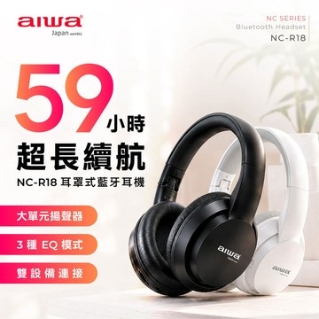 AIWA 愛華 耳罩式藍牙耳機 NC-R18