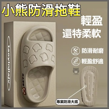 🐷小熊踩屎感拖鞋🐷 室內拖鞋 小熊拖鞋 厚底拖鞋 踩屎感鞋子 防滑拖鞋 防水拖鞋 拖鞋女外出 可愛拖鞋 拖鞋 浴室拖鞋