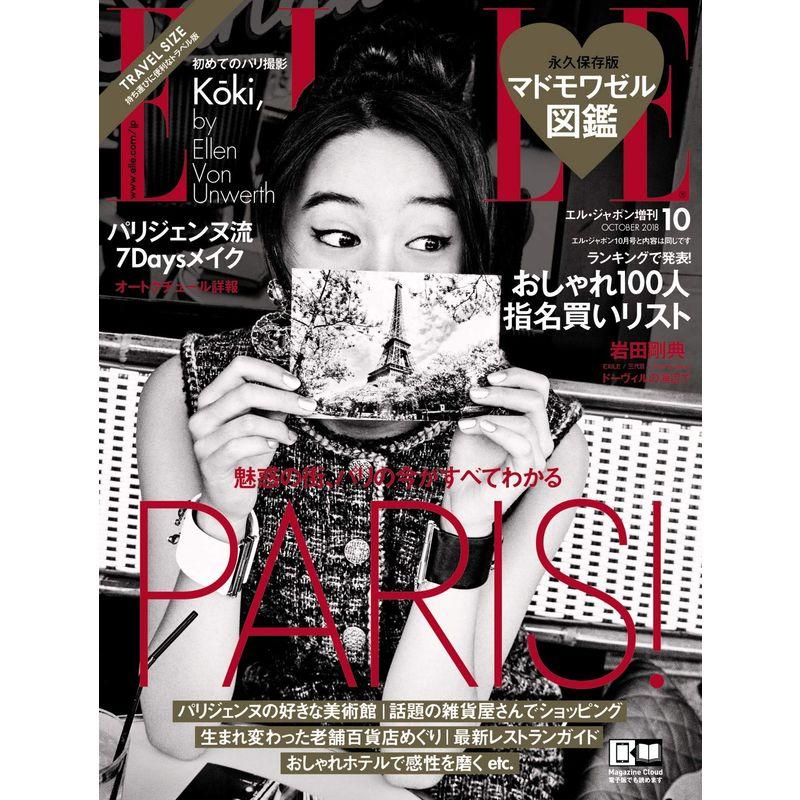 ELLE JAPON (エル・ジャポン) 2018年 10月号 トラベルサイズ