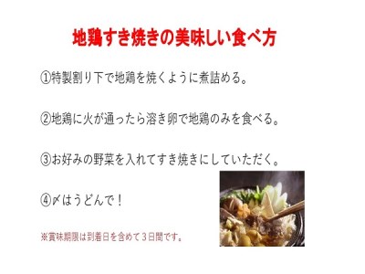 京の鶏すき焼きセット（2人前）