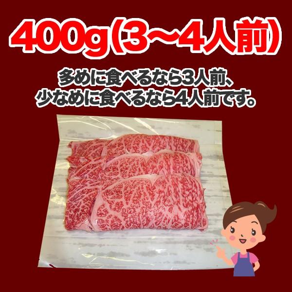 みえ黒毛和牛ローススライス（すき焼き・しゃぶしゃぶ 用）＜400g＞ 三重県 ブランド牛 黒毛和牛 和牛 焼きしゃぶ