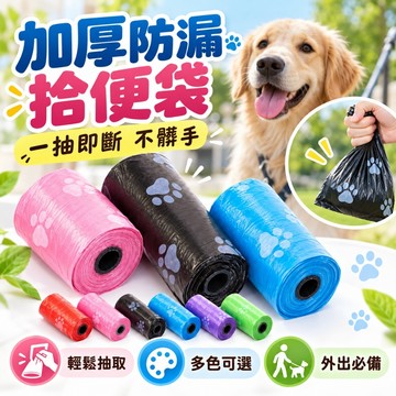 可分解寵物垃圾袋 超耐用拾便袋 撿便袋 寵物清潔袋 貓砂袋 貓鏟屎袋 環保 便便袋 撿屎袋