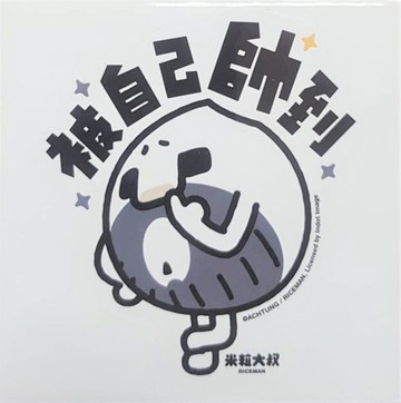 米粒大叔 - 造型梗貼