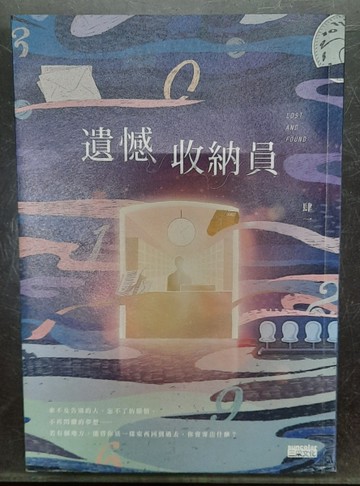 遺憾收納員[二手書_近全新]