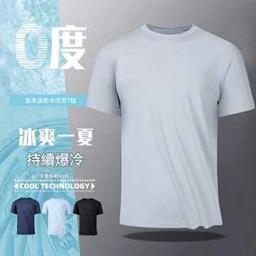 現貨+預購 男涼感上衣短袖上衣T恤夏季冰絲薄款寬鬆透氣速乾衣-男裝4色74lg9【獨家進口】【米蘭精品】