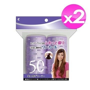 114-41A 美人卷-三層構造-50mm-2入 (2組)