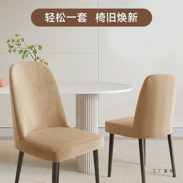 銀狐絨彈力椅子套罩2025新款四季通用高級餐桌椅弧形座椅套凳子套