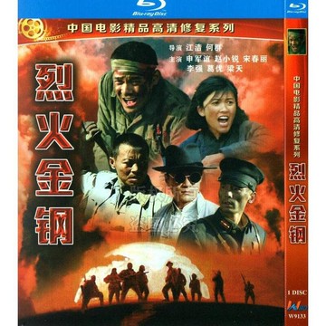 作戰爭電影 烈火金剛 BD藍光高清1碟盤