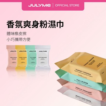 [JULYME韓國] 香氛爽身粉濕紙巾 1包20抽 4款香味 #涼感濕巾 #乾洗澡 #體味橡皮擦 #清爽不黏膩
