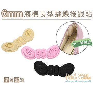 ○糊塗鞋匠○ 優質鞋材 F37 6mm海棉長型蝴蝶後跟貼 防磨腳 防滑貼 高跟鞋