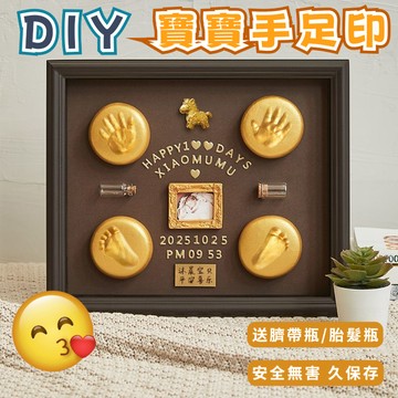 💕臺灣出貨💕新生兒手印腳印紀念框 紀念相框 DIY寶寶紀念品 寶寶胎毛紀念相框 寶寶週歲手足印泥 成長紀念 新生兒禮物