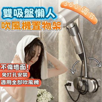 免打孔🔥吹風機支架 懶人吹風機支架 吹風機收納架 適用於dyson  360°旋轉可調節吹風機支架 浴室置物架