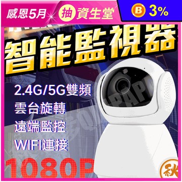 【QIU】小眼Q智能WIFI監視攝影機