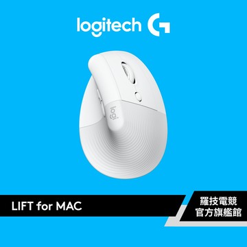Logitech 羅技 LIFT 人體工學垂直滑鼠-MAC專用【電競館】