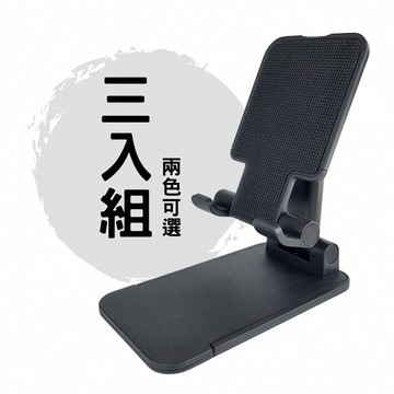 手機/平板支架 伸縮折疊手機架/平板架_三入組_PS3