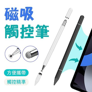 【4%點數】適用ipad 側邊磁吸電容筆  IPAD觸控筆 手機觸控筆 手寫筆 兩頭觸屏筆 觸控筆【限定樂天APP下單享點數回饋】