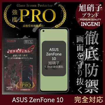 【INGENI徹底防禦】ASUS ZenFone 10 旭硝子玻璃保護貼 玻璃貼(全膠滿版 黑邊)