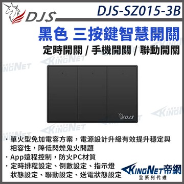 djs-sz015-3b 黑色三按鍵 智慧開關 燈控智慧開關 單火型免加電容 單火型無需中性線