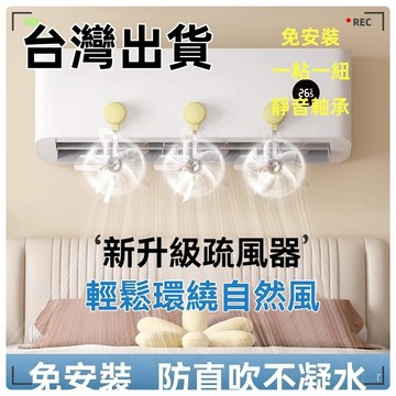 🔥臺灣出貨🔥吸盤疏風器 空調擋風闆 吸盤空調疏風器 空調防風防直吹神器 防直吹擋風闆 空調節能疏風器 空調導風闆