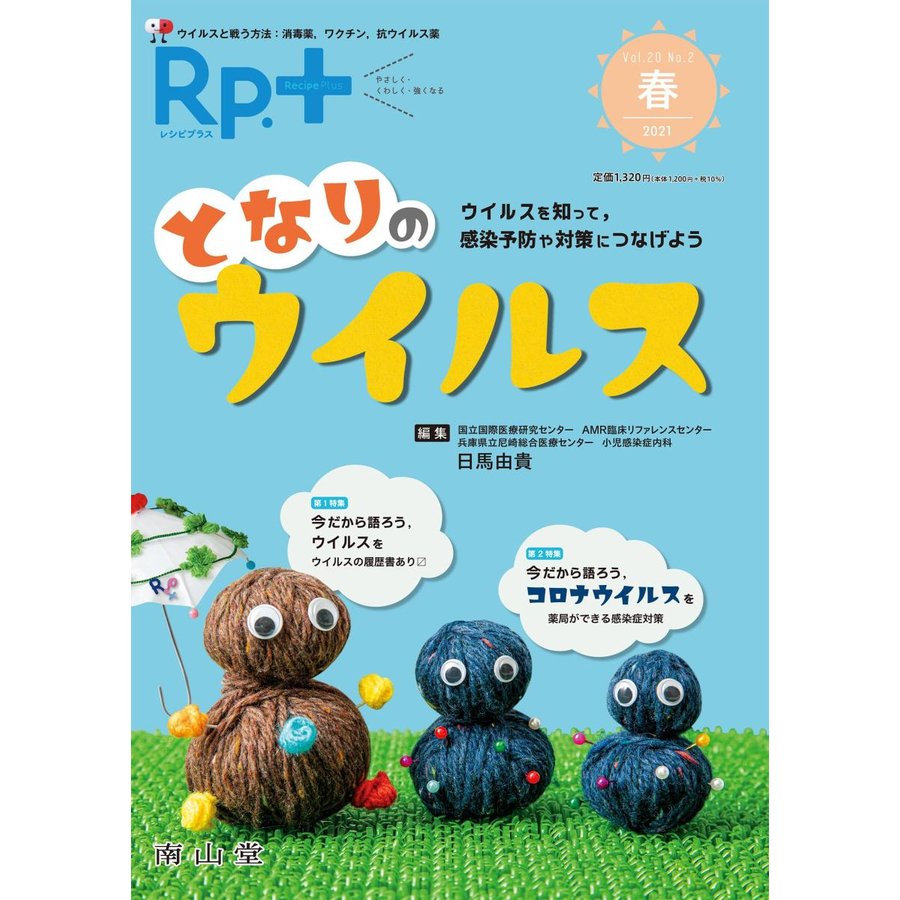 Rp. やさしく・くわしく・強くなる Vol.20No.2