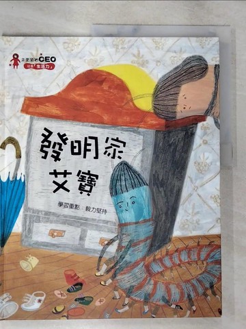 【書寶二手書T5／少年童書_TZ8】發明家艾寶_李惠多