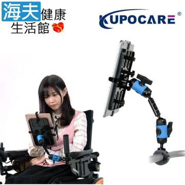 海夫健康生活館 kupocare KUPO輪椅管夾配雙魔術關節平板支架 符合身心障礙補助(KM-209)